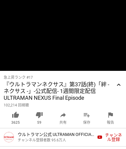 ウルトラマンネクサス 第37話 終 絆 ネクサス 公式配信 1週間限定配信 Ultraman Nexus Final Episode ウルトラマン公式 Ultraman Official By Tsuburaya Prod ツベトレ