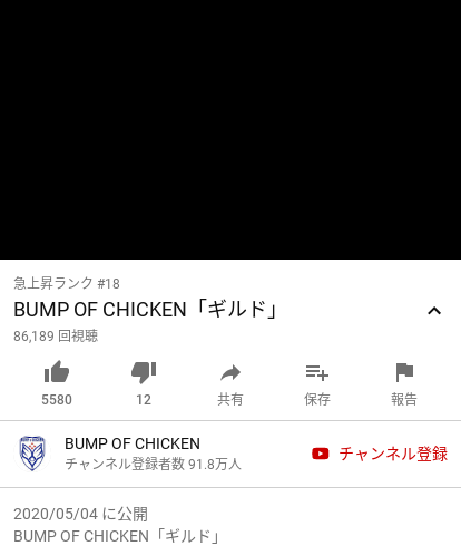 Bump Of Chicken ギルド Bump Of Chicken ツベトレ